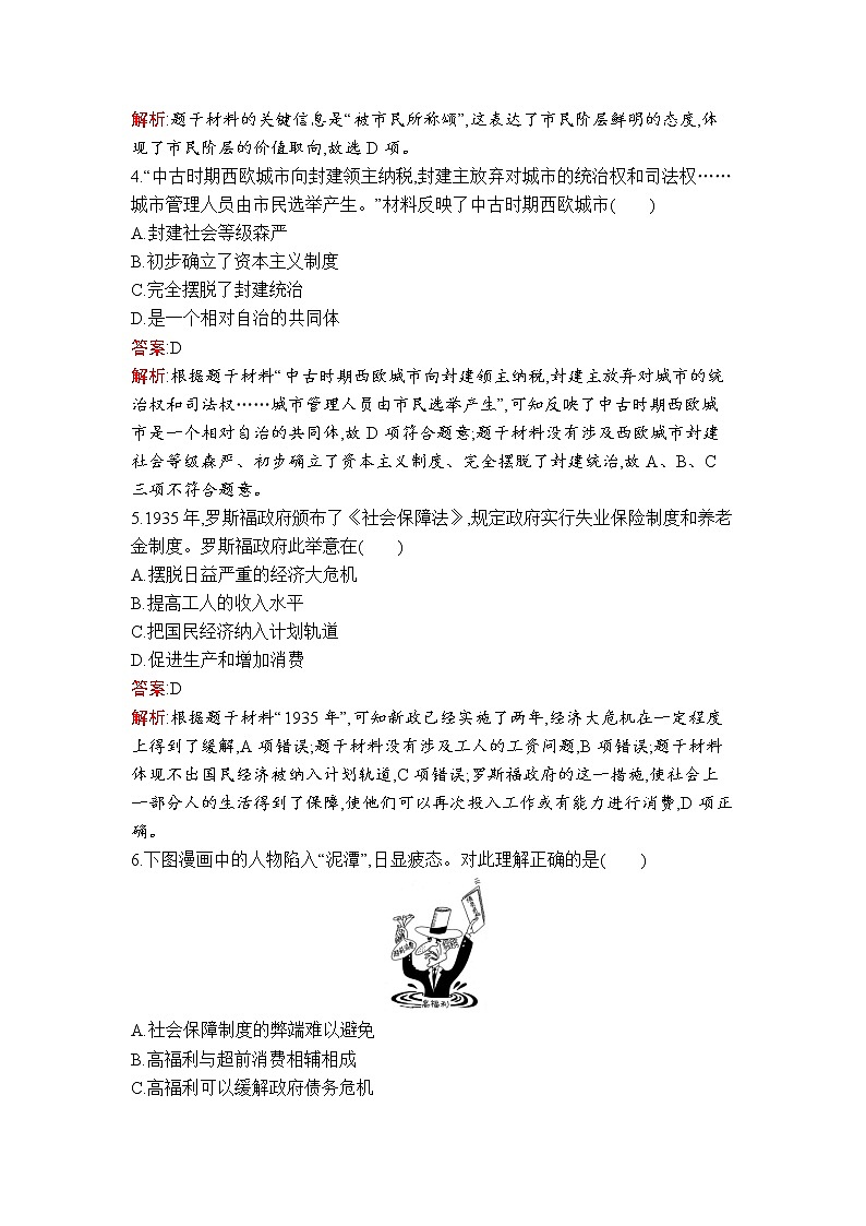 第18课　世界主要国家的基层治理与社会保障 试卷02