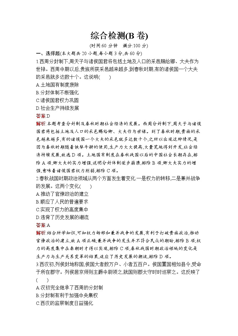 综合检测(B卷)第1页