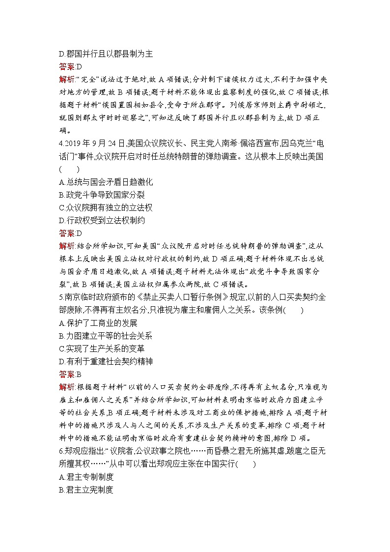 综合检测(B卷)第2页
