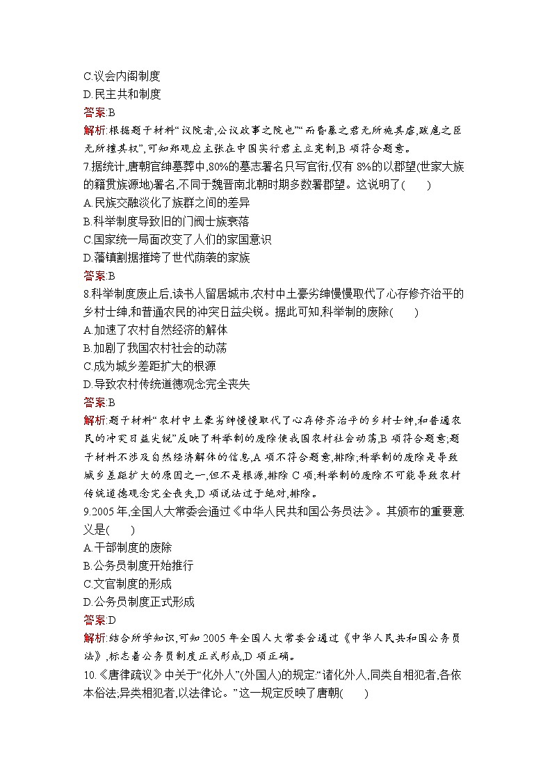 综合检测(B卷)第3页