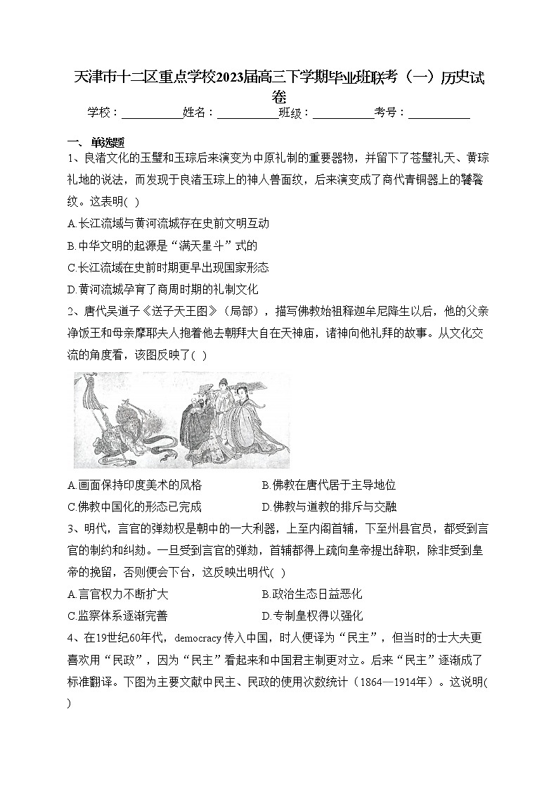 天津市十二区重点学校2023届高三下学期毕业班联考（一）历史试卷（含答案）01