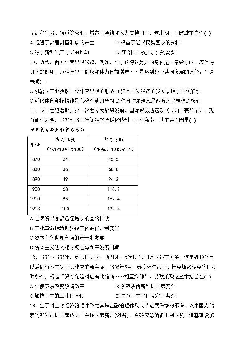 天津市十二区重点学校2023届高三下学期毕业班联考（一）历史试卷（含答案）03