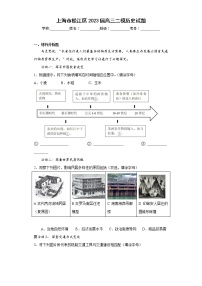 上海市松江区2023届高三二模历史试题（含答案）