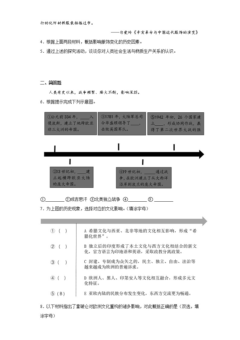 上海市松江区2023届高三二模历史试题（含答案）第3页
