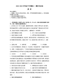 河南省开封市通许县第一高级中学2022-2023学年高一下学期期中考试历史试卷