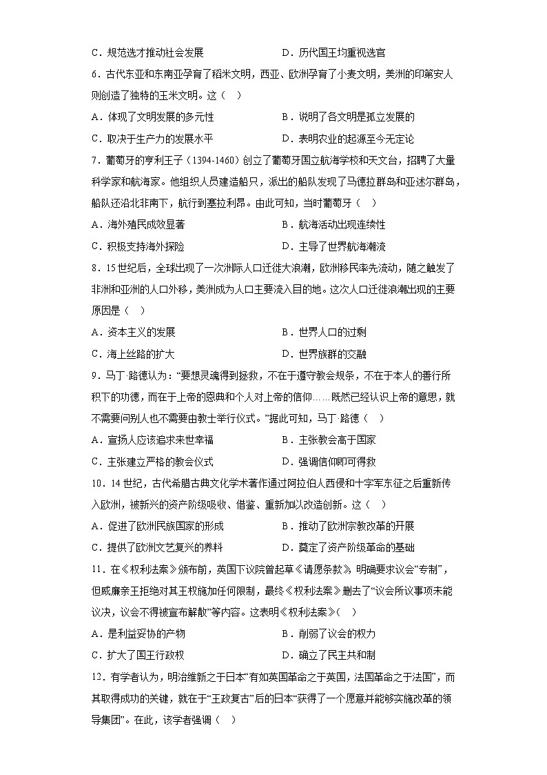 河南省开封市通许县第一高级中学2022-2023学年高一下学期期中考试历史试卷第2页