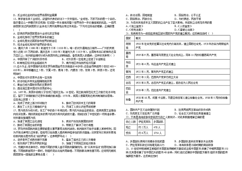 江西省赣州市南康区唐江中学2022-2023学年高二下学期期中考试历史试题第2页