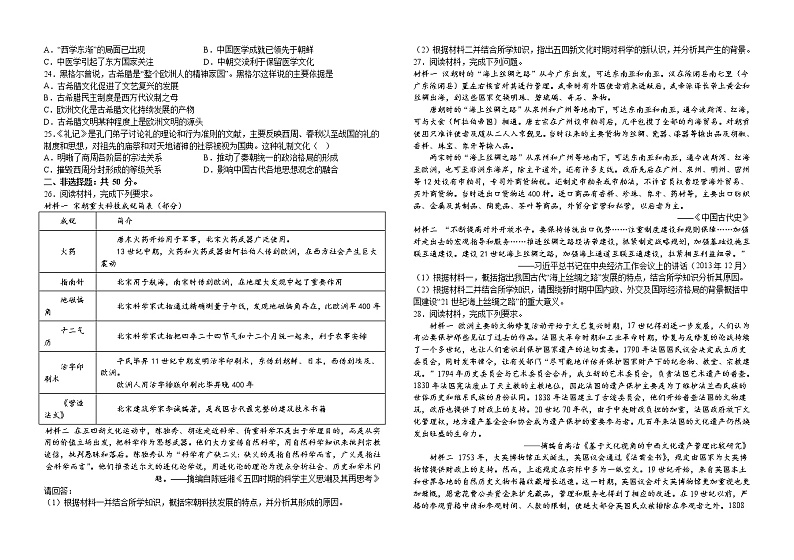 江西省赣州市南康区唐江中学2022-2023学年高二下学期期中考试历史试题第3页