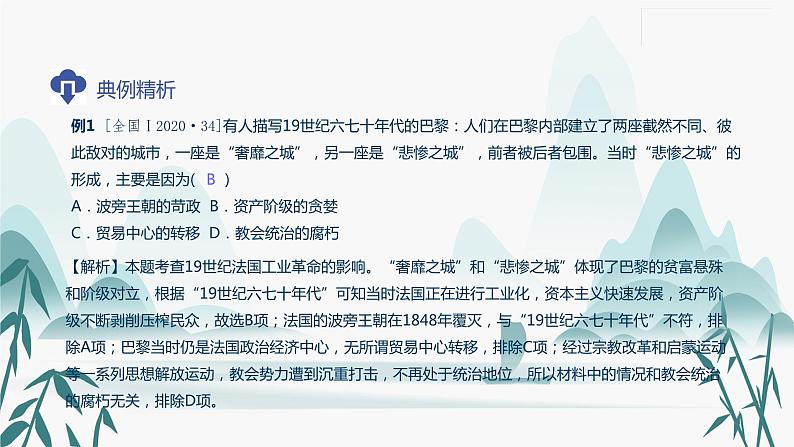 人教版选择性必修二第2单元总结梳理课件PPT第3页