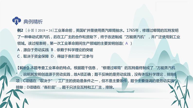 人教版选择性必修二第2单元总结梳理课件PPT第4页