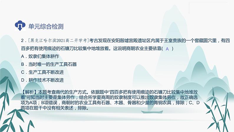 人教版选择性必修二第2单元综合检测课件PPT第3页