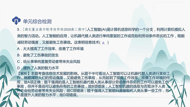 人教版选择性必修二第2单元综合检测课件PPT第6页