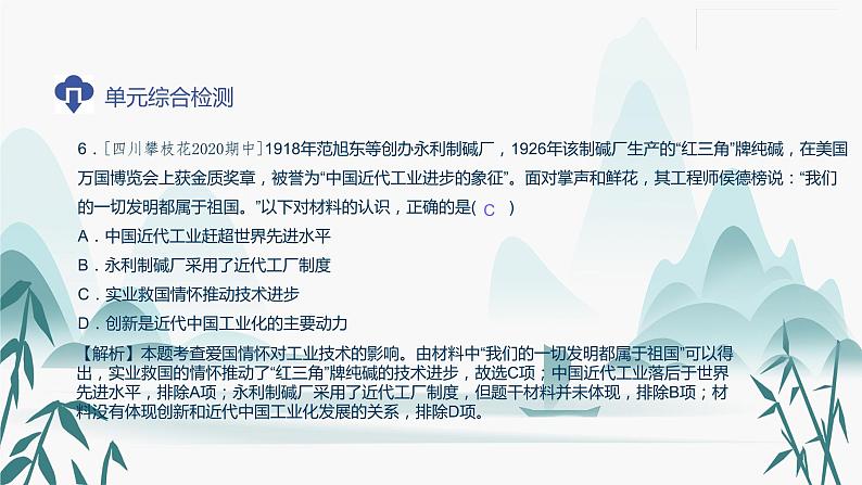 人教版选择性必修二第2单元综合检测课件PPT第7页