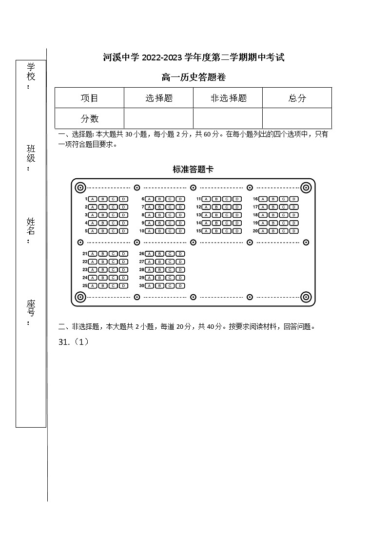 广东省汕头市潮阳区河溪中学2022-2023学年高一下学期期中考试历史试卷01