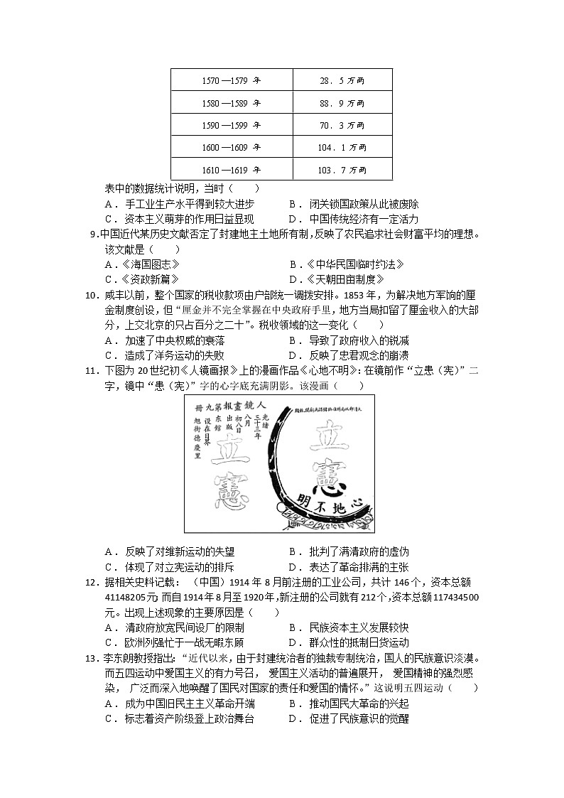 广东省汕头市潮阳区河溪中学2022-2023学年高一下学期期中考试历史试卷02