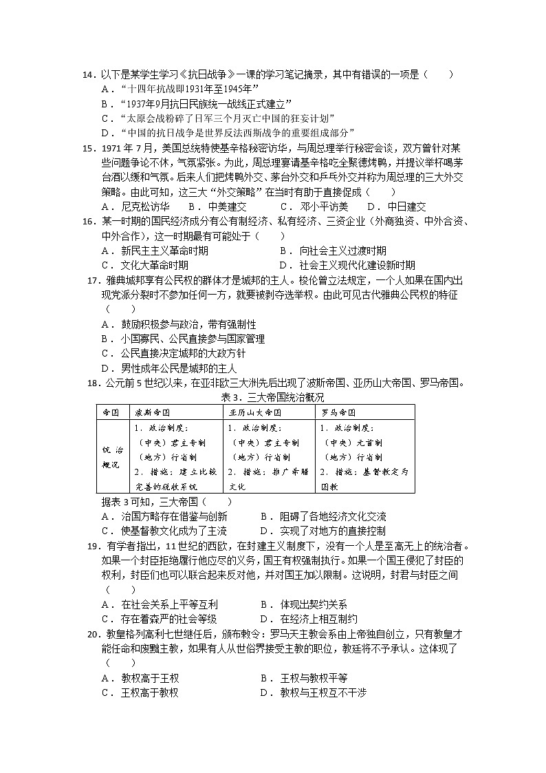 广东省汕头市潮阳区河溪中学2022-2023学年高一下学期期中考试历史试卷03