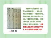 2022-2023学年高二下学期历史统编版（2019）选择性必修3第2课 中华文化的世界意义 课件