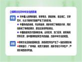 2022-2023学年高二下学期历史统编版（2019）选择性必修3第2课 中华文化的世界意义 课件