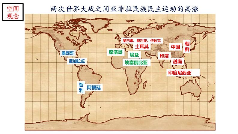 2022-2023学年高中历史统编版（2019）必修中外历史纲要下册第16课 亚非拉民族民主运动的高涨 课件第4页