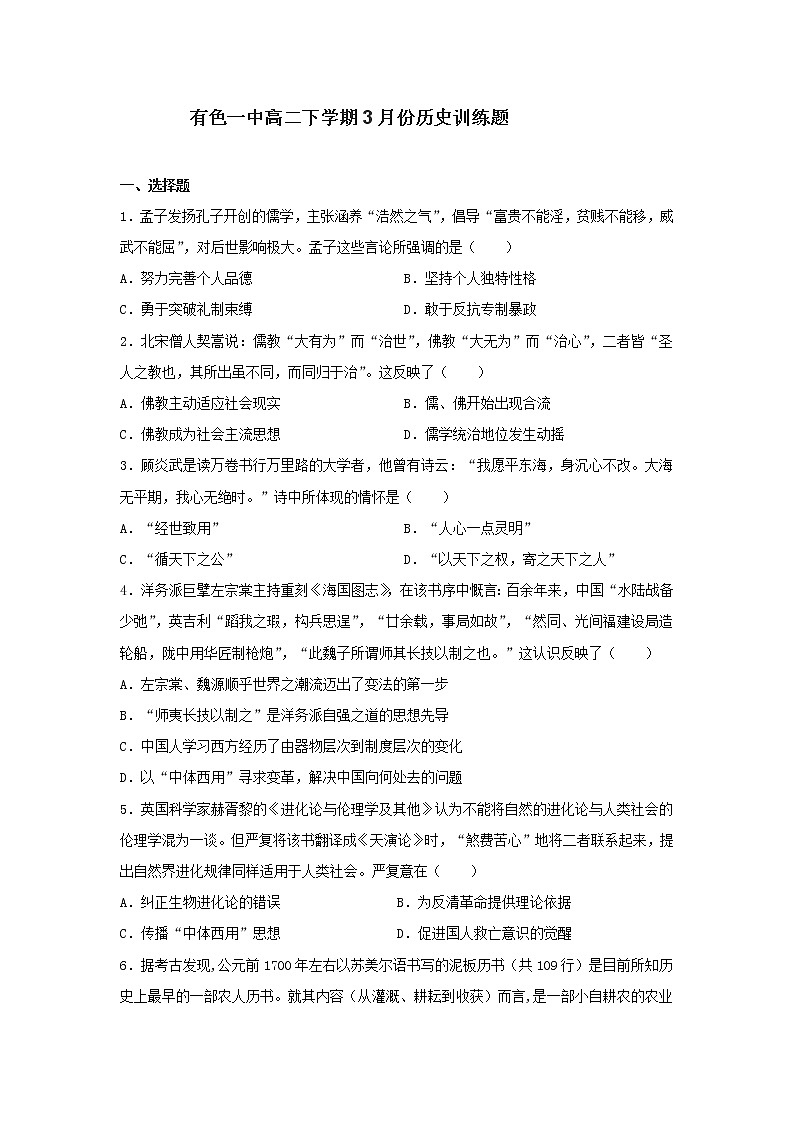 湖北省黄石市有色第一中学2022-2023学年高二下学期3月份历史训练题第1页