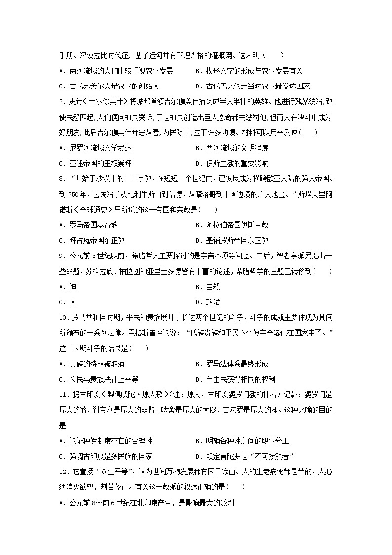 湖北省黄石市有色第一中学2022-2023学年高二下学期3月份历史训练题第2页