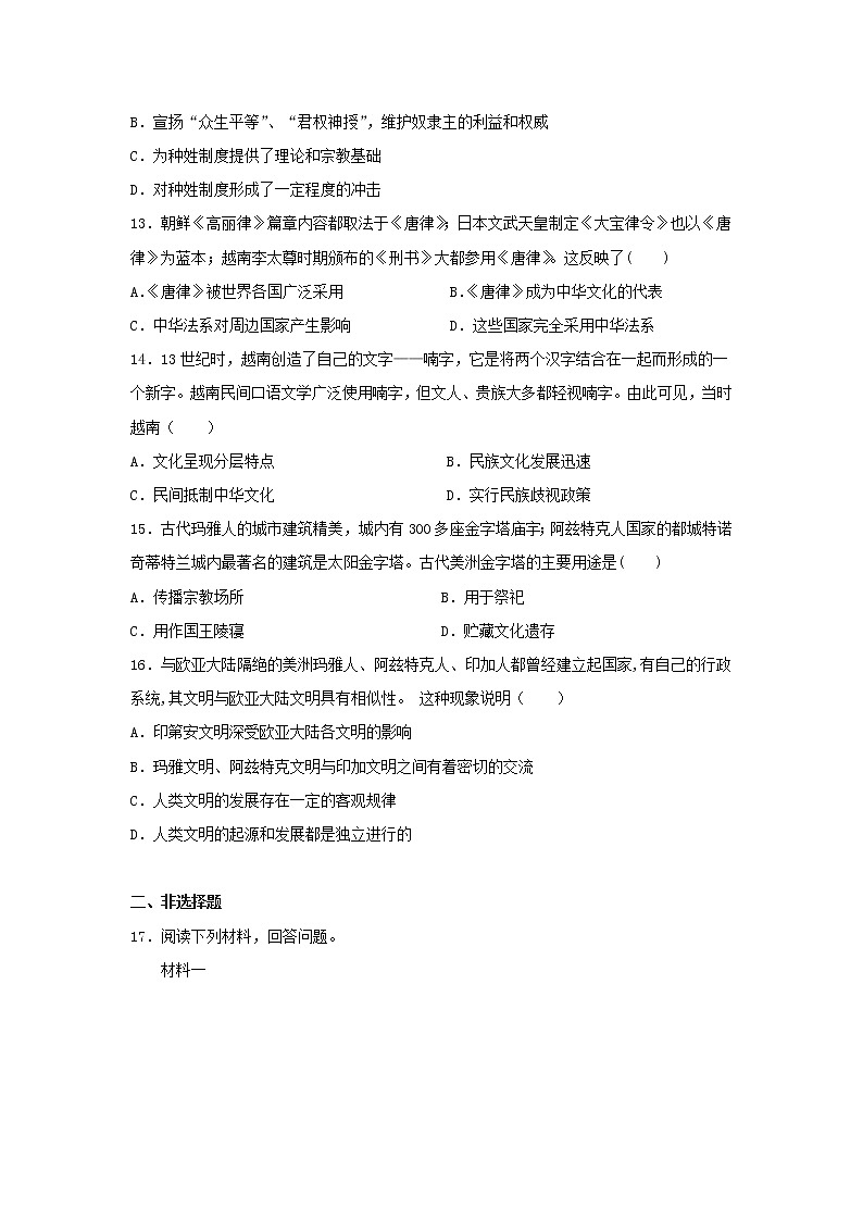 湖北省黄石市有色第一中学2022-2023学年高二下学期3月份历史训练题第3页