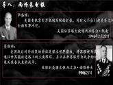 第18课 冷战与两极格局的演变 课件--2022-2023学年高中历史统编版（2019）必修中外历史纲要下册