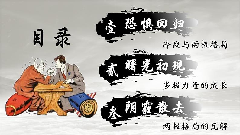 第18课冷战与国际格局的演变第3页