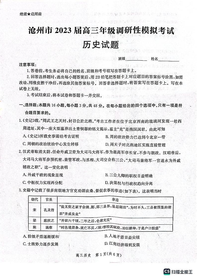 高三历史试题第1页