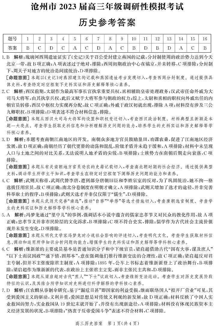 高三历史答案第1页