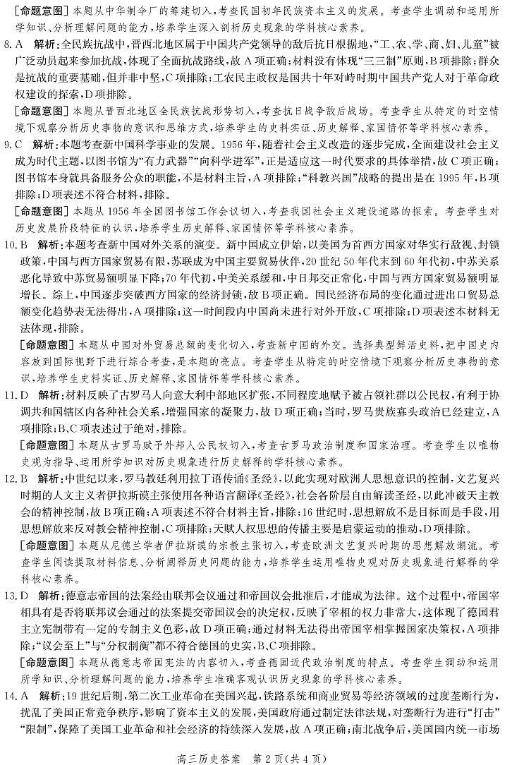高三历史答案第2页