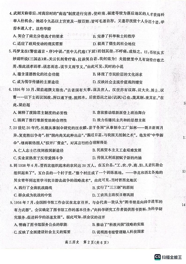 2023届河北省沧州市高三调研性模拟（一模）历史试题第2页