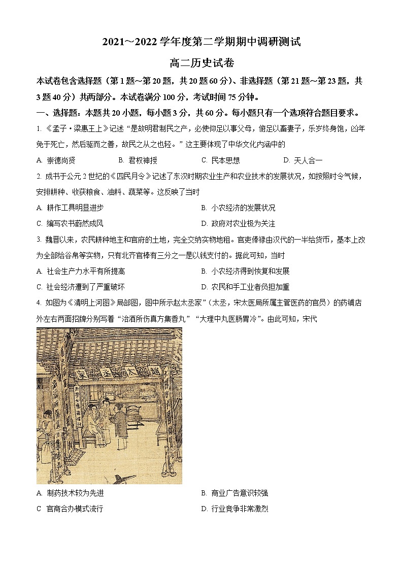 2022宿迁沭阳县高二下学期期中考试历史含解析01