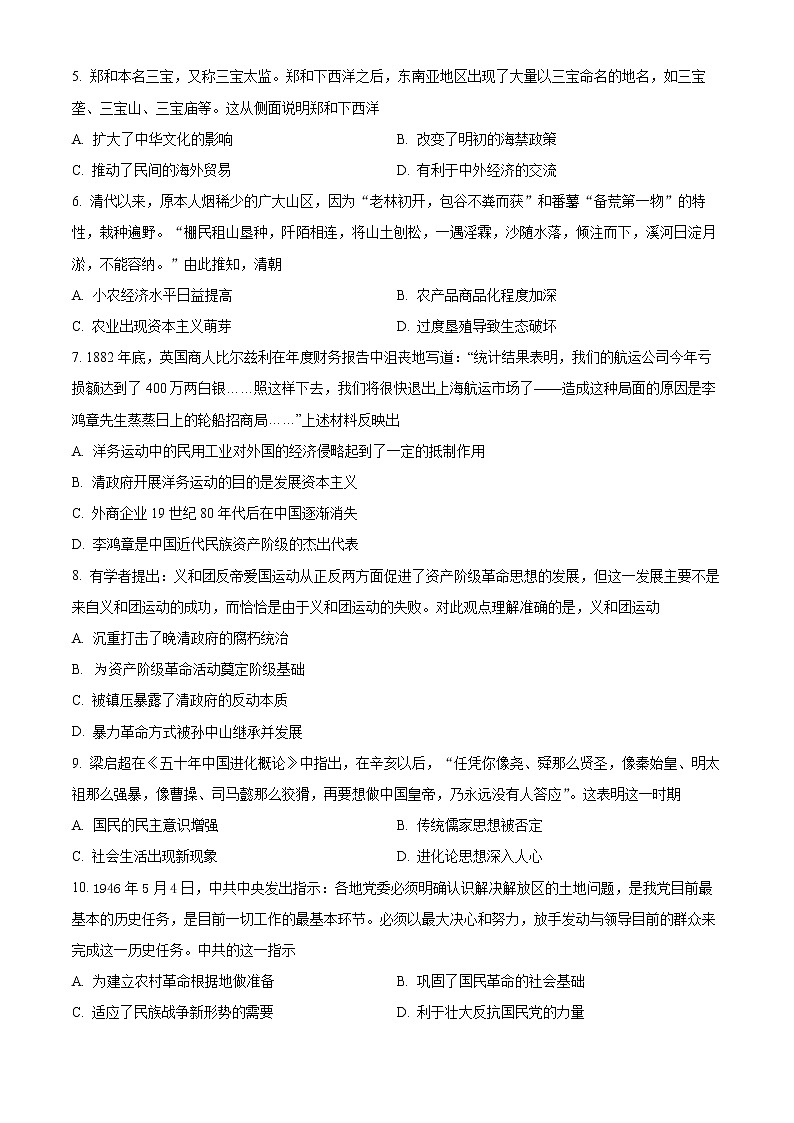 2022宿迁沭阳县高二下学期期中考试历史含解析02