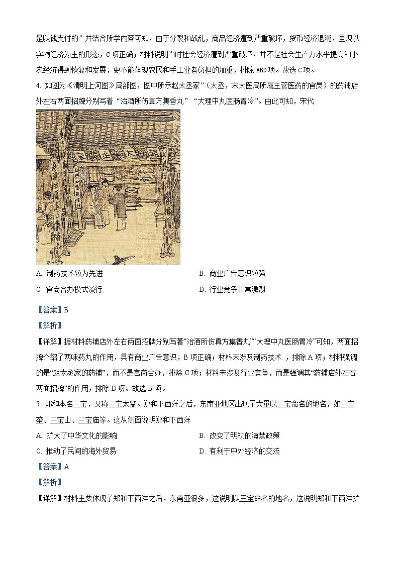 2022宿迁沭阳县高二下学期期中考试历史含解析02