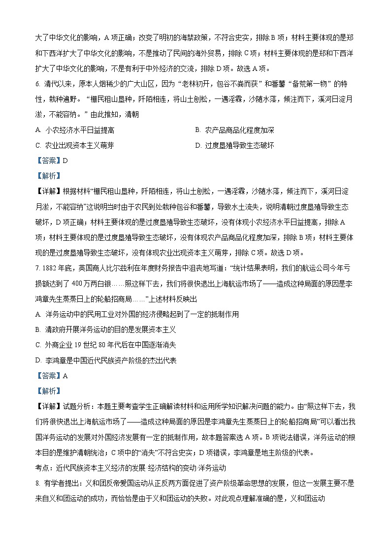 2022宿迁沭阳县高二下学期期中考试历史含解析03