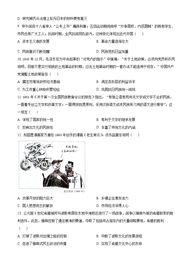 江苏省苏州市2021-2022学年高二下学期期末考试（阳光指标调研）（延期）历史试题无答案第3页