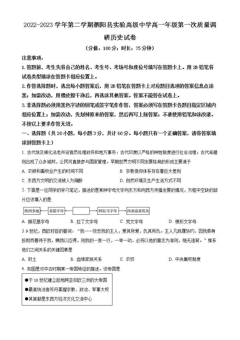 2023宿迁泗阳县实验高级中学高一下学期第一次质量调研历史试题含解析01