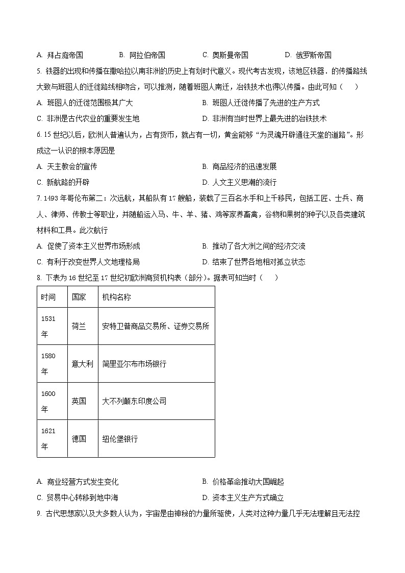 2023宿迁泗阳县实验高级中学高一下学期第一次质量调研历史试题含解析02
