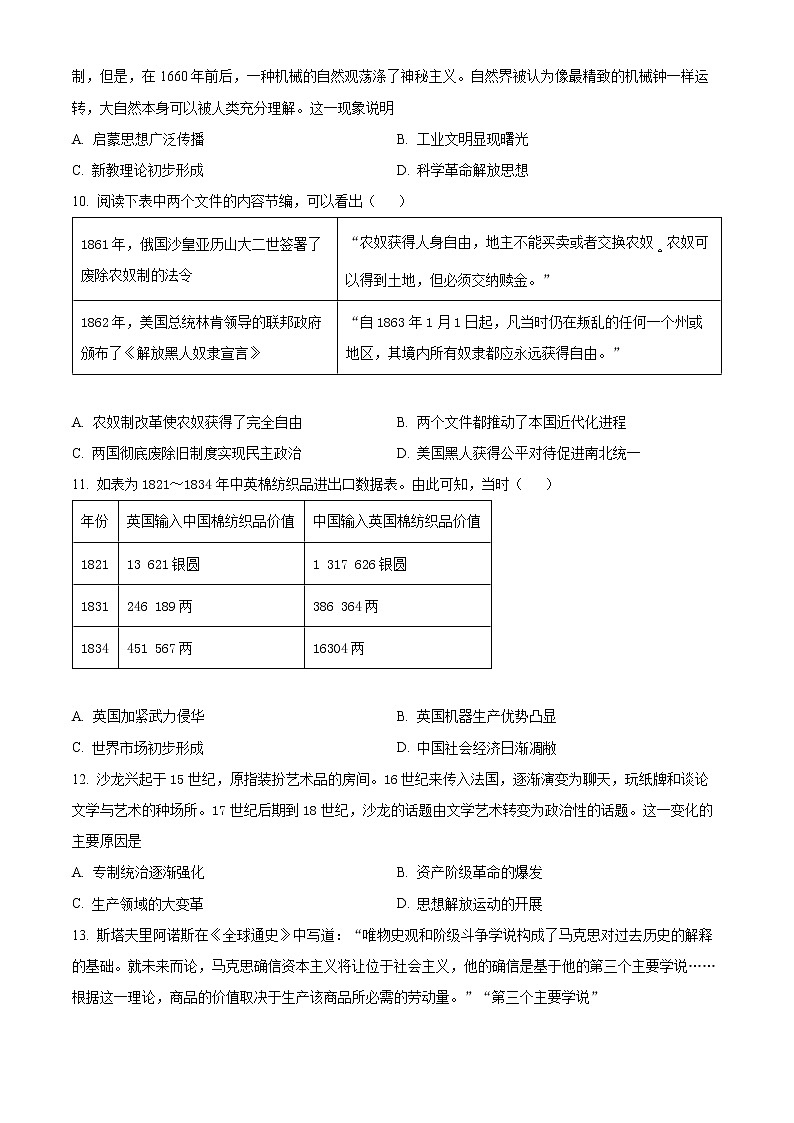2023宿迁泗阳县实验高级中学高一下学期第一次质量调研历史试题含解析03