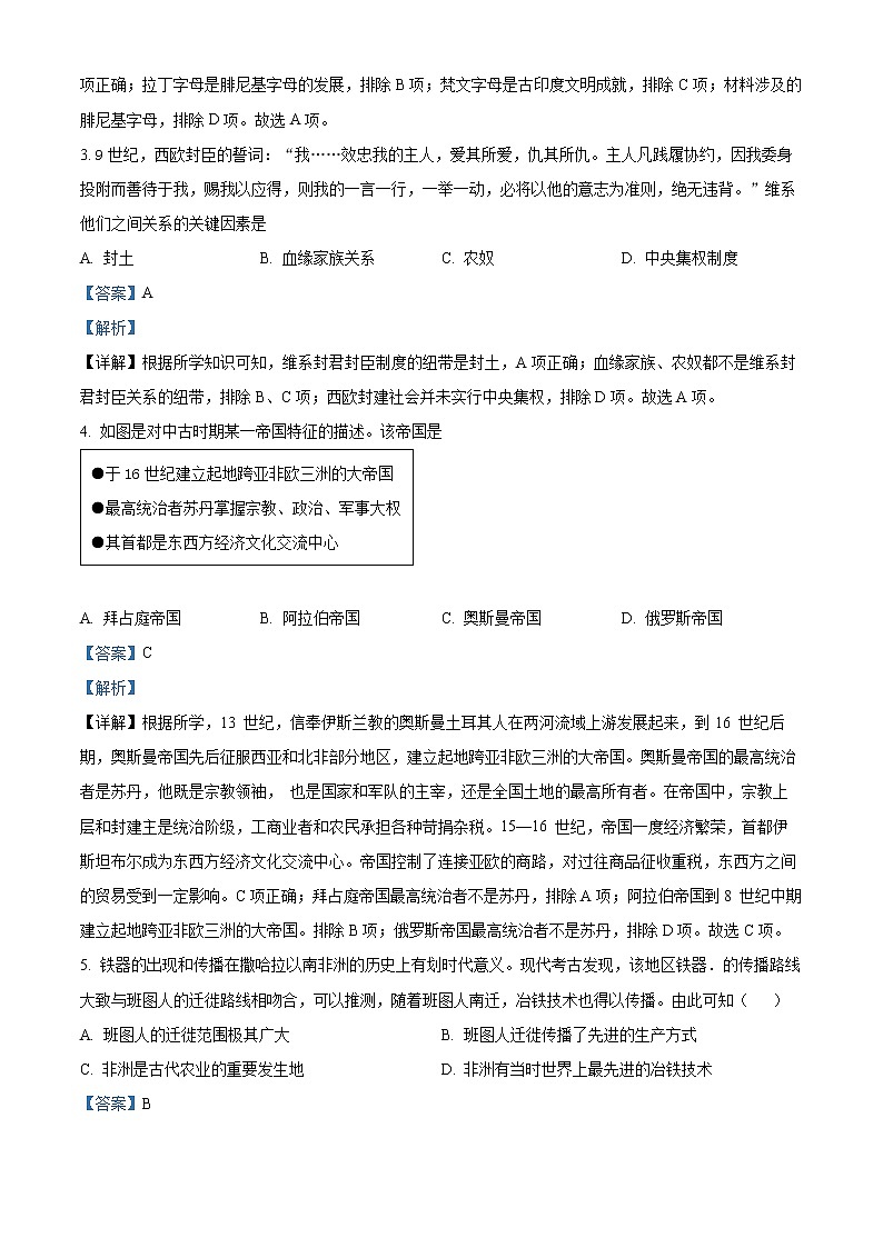 2023宿迁泗阳县实验高级中学高一下学期第一次质量调研历史试题含解析02