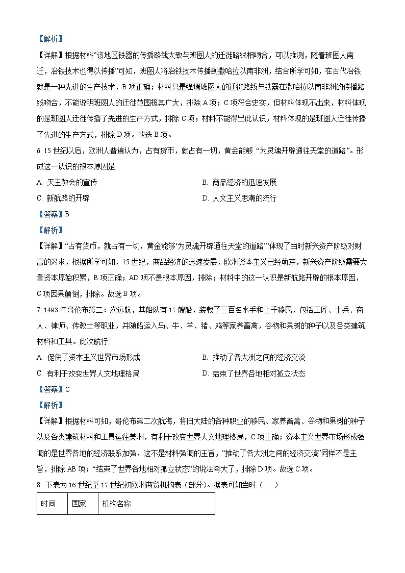 2023宿迁泗阳县实验高级中学高一下学期第一次质量调研历史试题含解析03