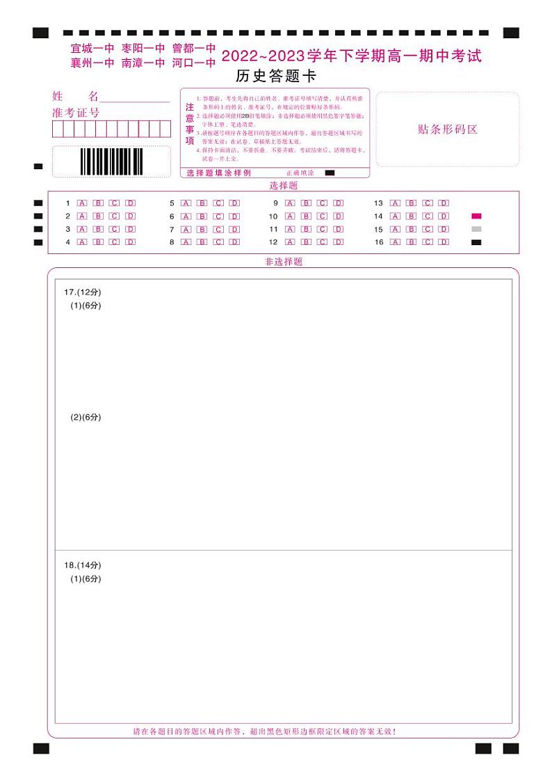2023宜城一中、枣阳一中等六校高一下学期期中考试历史PDF版含答案01