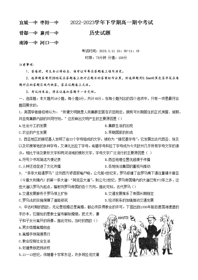 2023宜城一中、枣阳一中等六校高一下学期期中考试历史PDF版含答案01