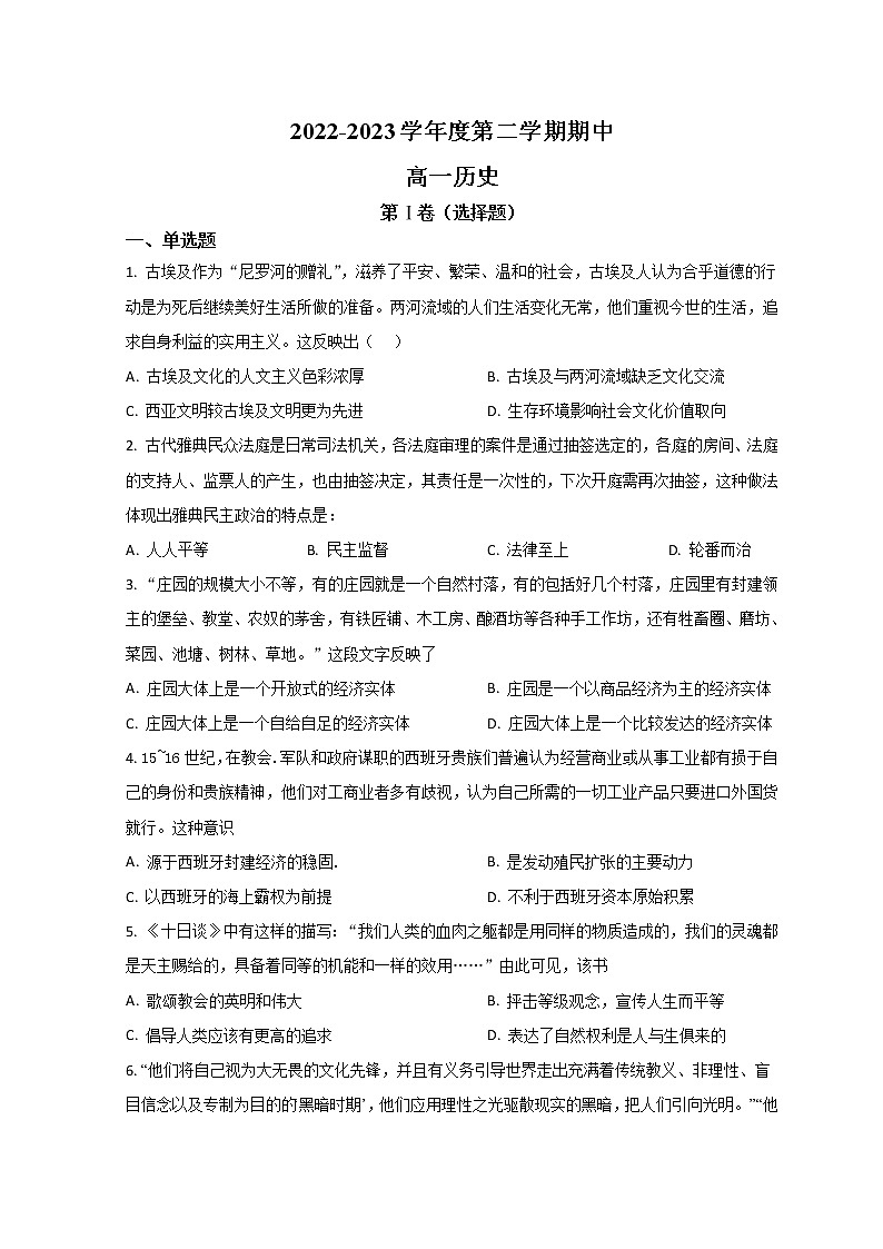 2023烟台招远一中高一下学期期中考试历史试题含解析01