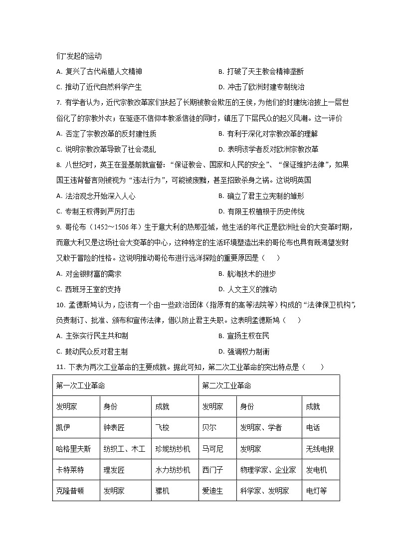 2023烟台招远一中高一下学期期中考试历史试题含解析02