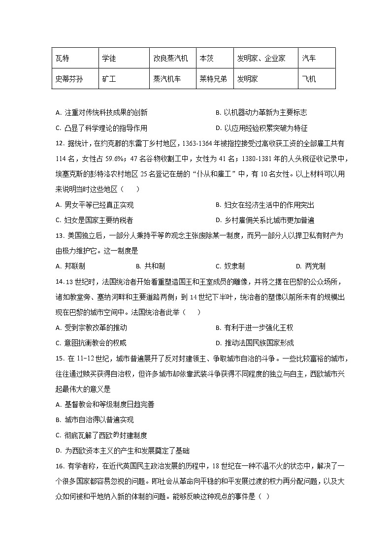 2023烟台招远一中高一下学期期中考试历史试题含解析03