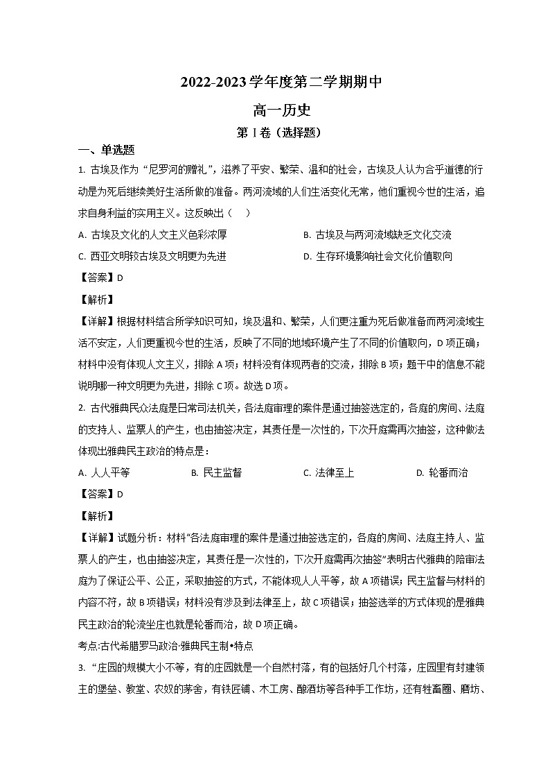 2023烟台招远一中高一下学期期中考试历史试题含解析01