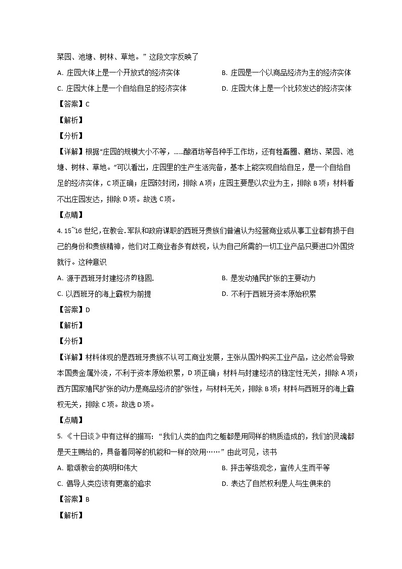 2023烟台招远一中高一下学期期中考试历史试题含解析02