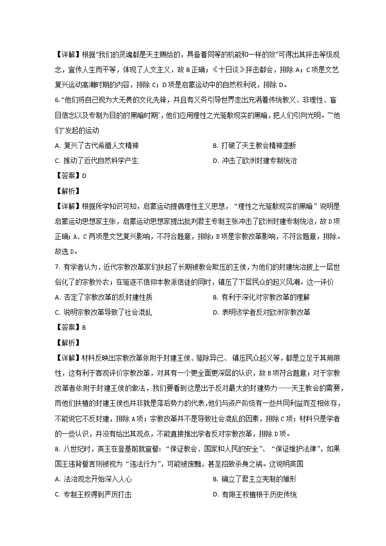 2023烟台招远一中高一下学期期中考试历史试题含解析03